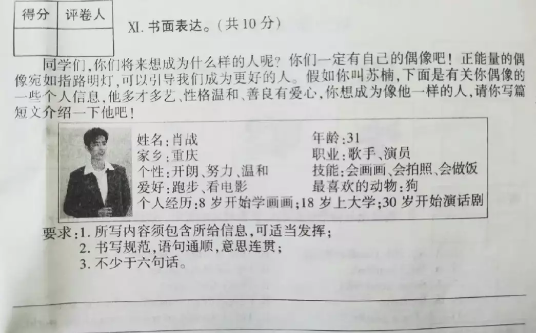 咸阳一小学试卷要求学生介绍肖战，教育局：目的是考察学生英语表达能力 第1张