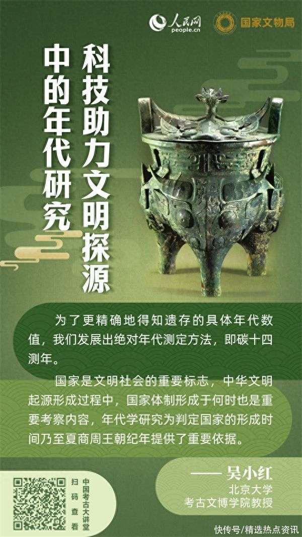 探源中华文明 九位知名专家诠释“何以中国”_【快资讯】