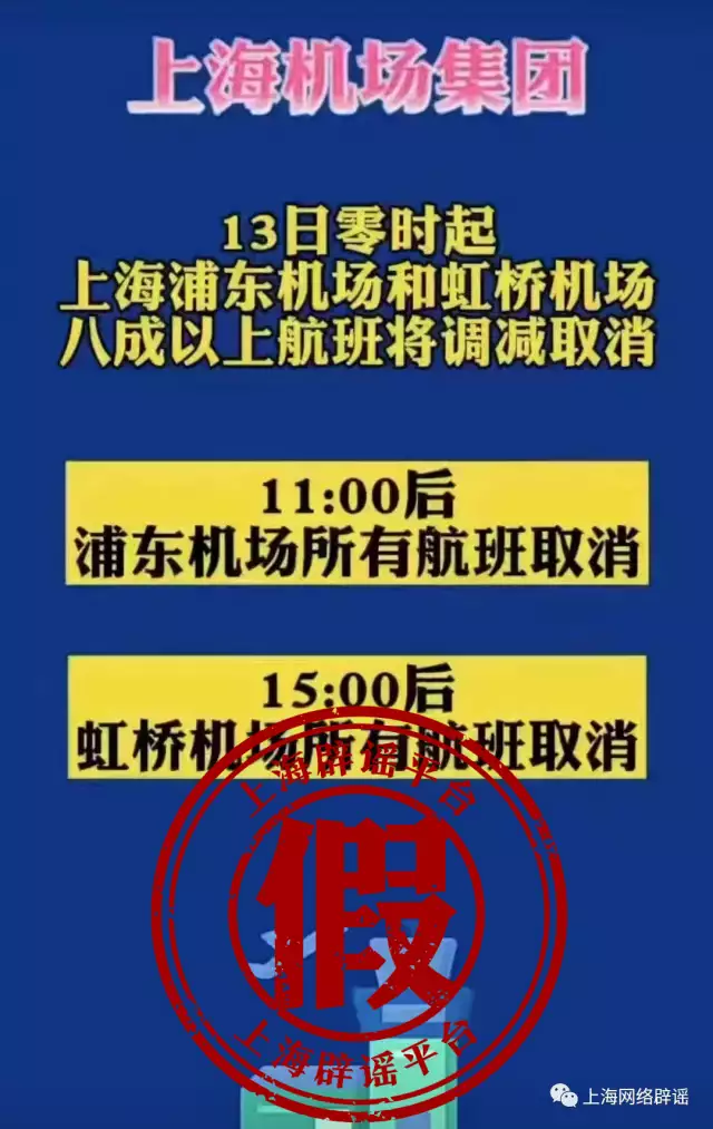 上海两大机场今日航班全部取消？别信，这是去年台风前的通知“大蛇成蟒，大蟒成蚺，大蚺成蛟，大蛟成龙”是否确有其事？