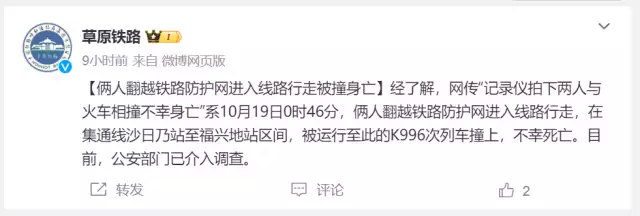 警方回应两人与火车相撞不幸身亡（火车相撞事件2020视频） 第1张