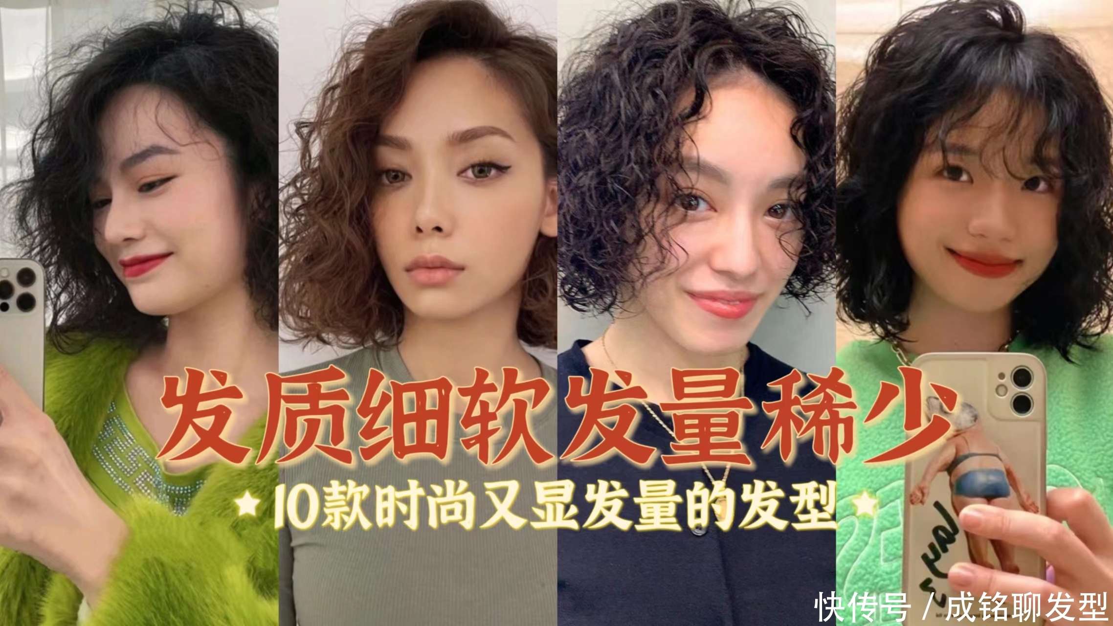头发细软量少适合什么发型?推荐10款发型,既显发量又时尚减龄_【快资讯】