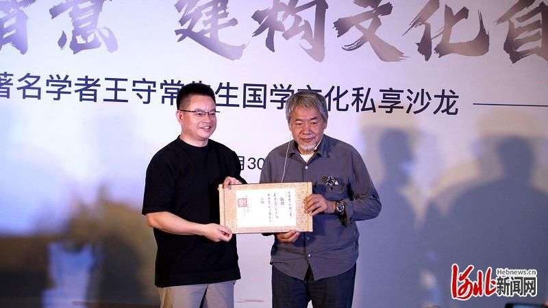 “中国智慧 建构文化自信”著名学者王守常国学文化沙龙今日在石家庄开讲_【快资讯】