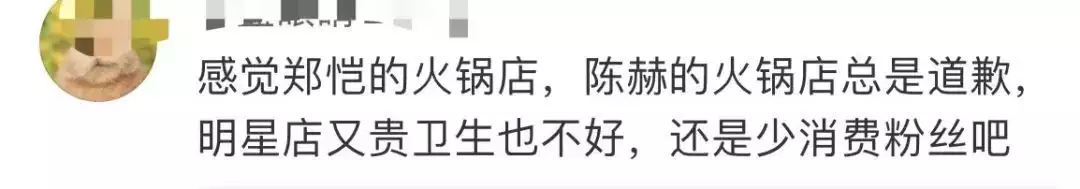 知名男演員的火鍋店道歉！后廚看吐了播報文章