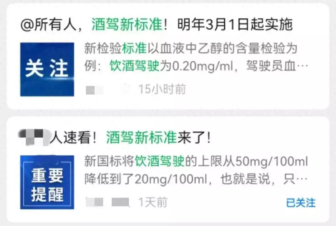 酒驾新标准发布？官方：系误读（酒驾标准 新交规） 第1张