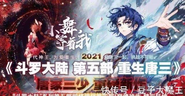 《斗罗大陆5重生唐三》漫画来啦!唐三形象霸气,美公子清纯可爱_【快资讯】