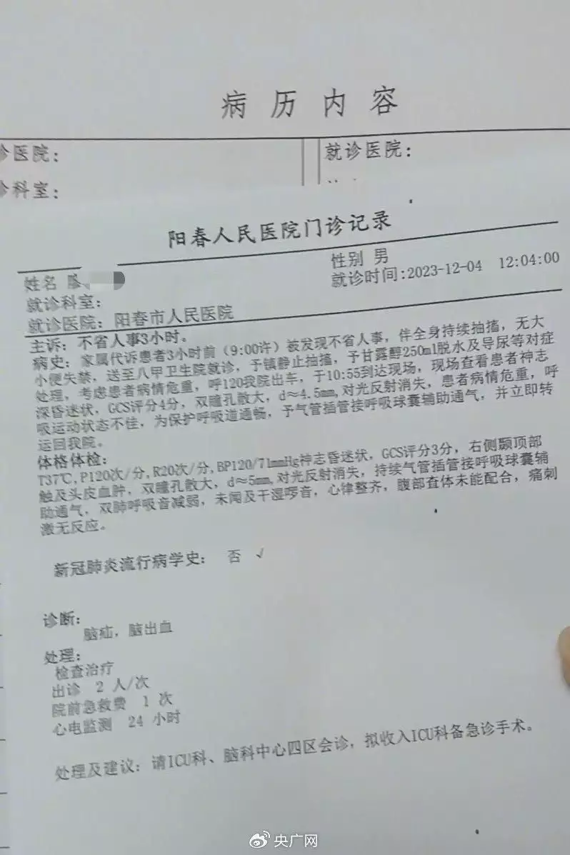 中学生被打进ICU 专家称抢救难度大（中学生在学校被打了怎么办） 第2张