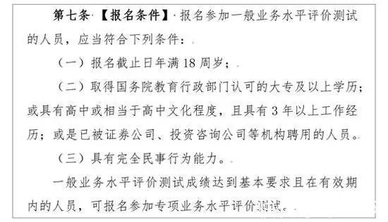 快来看（中国证券从业资格证考试时间）中国证券业从业人员资格考试时间 第4张