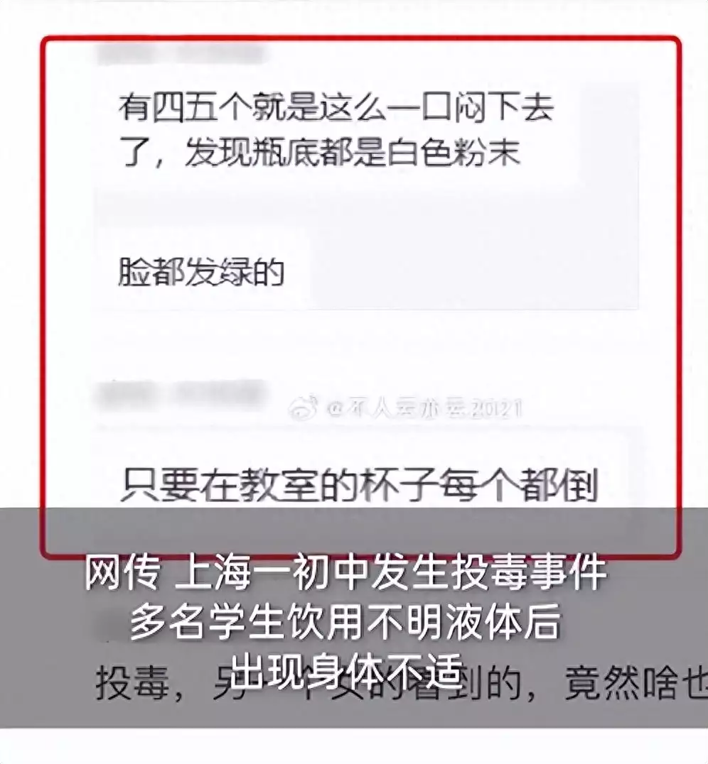 初中生投毒致多人不适 疑家长道歉（中学生投河） 第3张