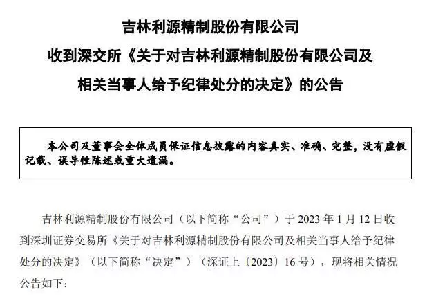 利源精制多年财报虚假记载，时任董秘被认定5年内不可担任董监高孟羽童离职事件出现反转，打了谁的脸，换做是我，也会这么干