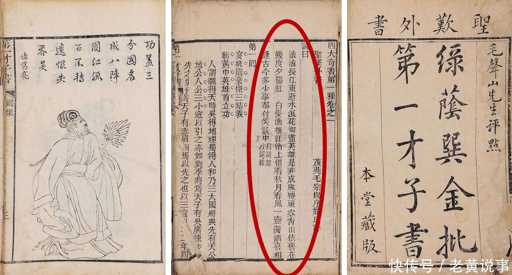 杨慎比罗贯中晚生158年,他的《临江仙》为何成了《三国演义》篇词?_【快资讯】