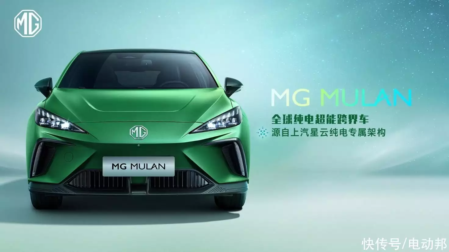 上汽MG全新纯电跨界车定名MG MULAN，4秒破百，装备LBS躺式电芯（上汽大众）