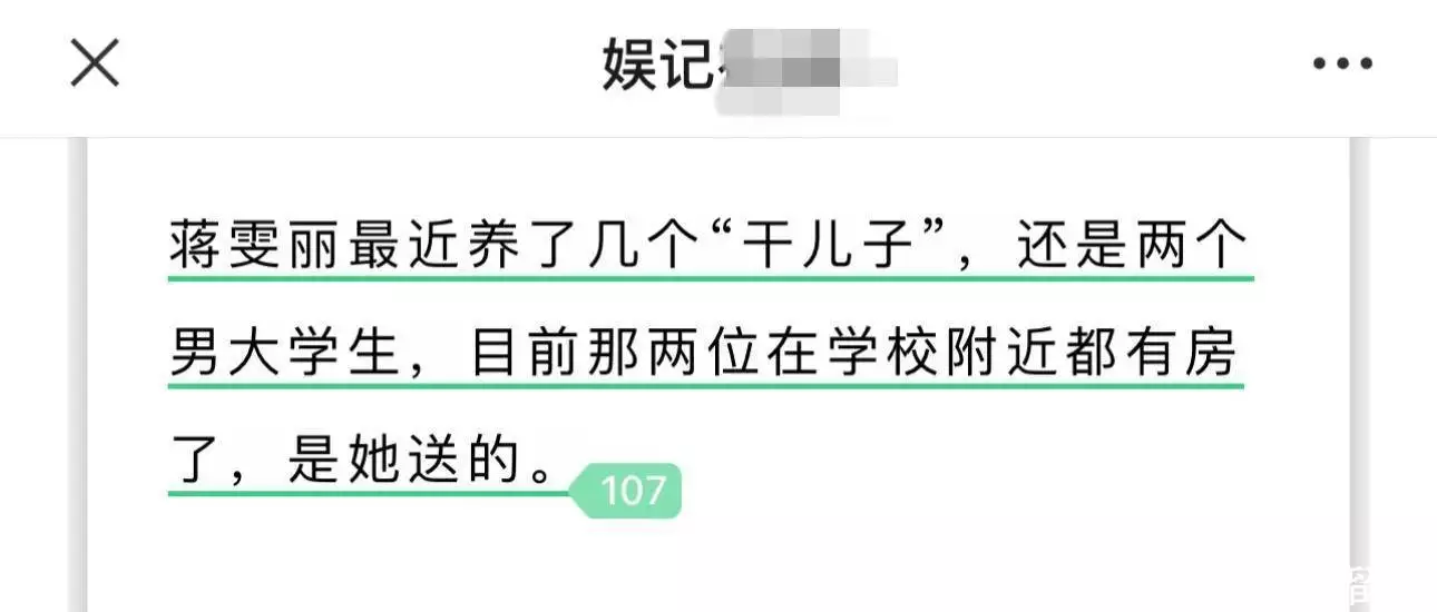 曝蒋雯丽包养2名男大学生，为他们买了房？蒋雯丽回应了