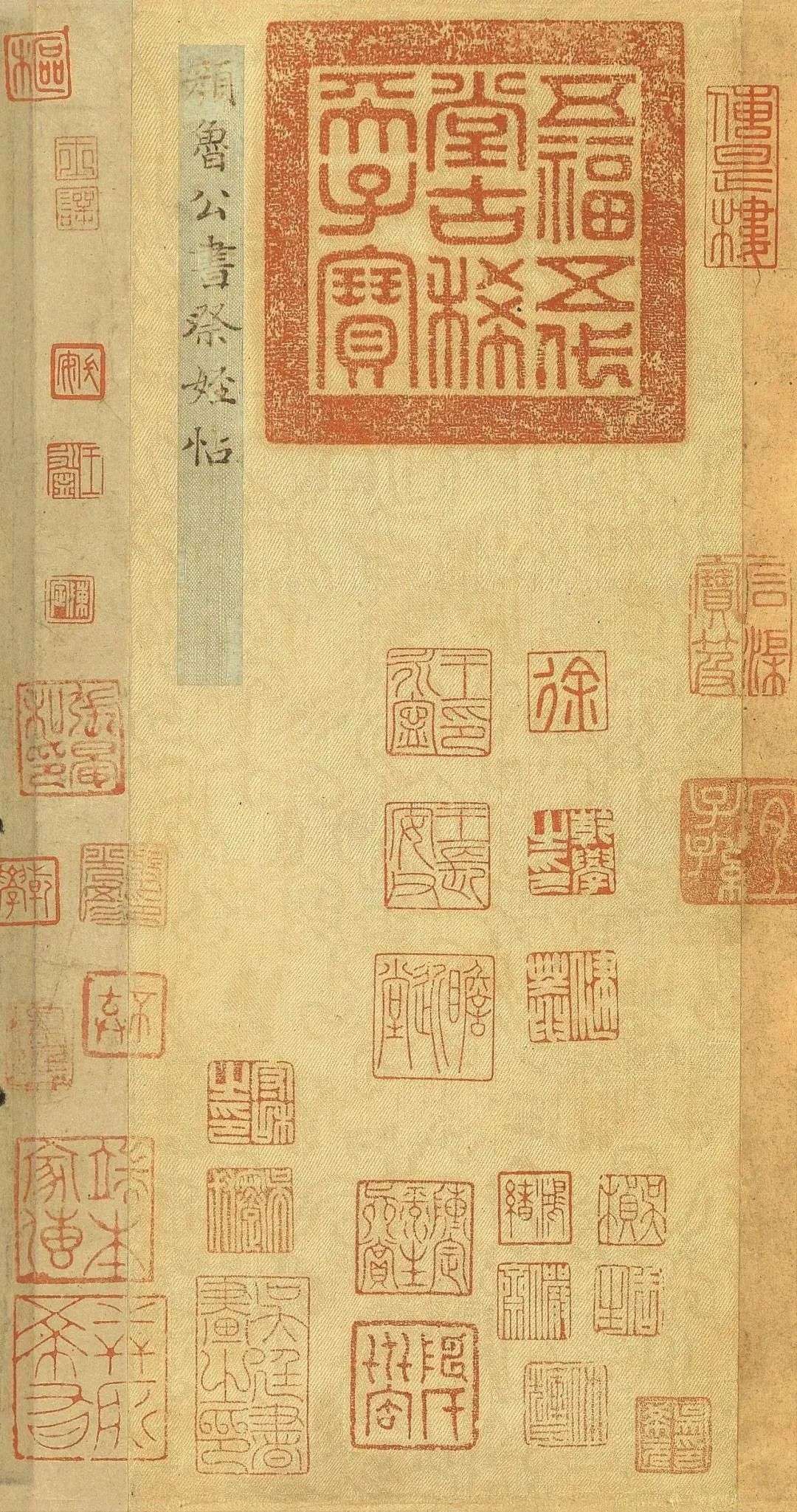 颜真卿《祭侄文稿》高清大图欣赏_【快资讯】