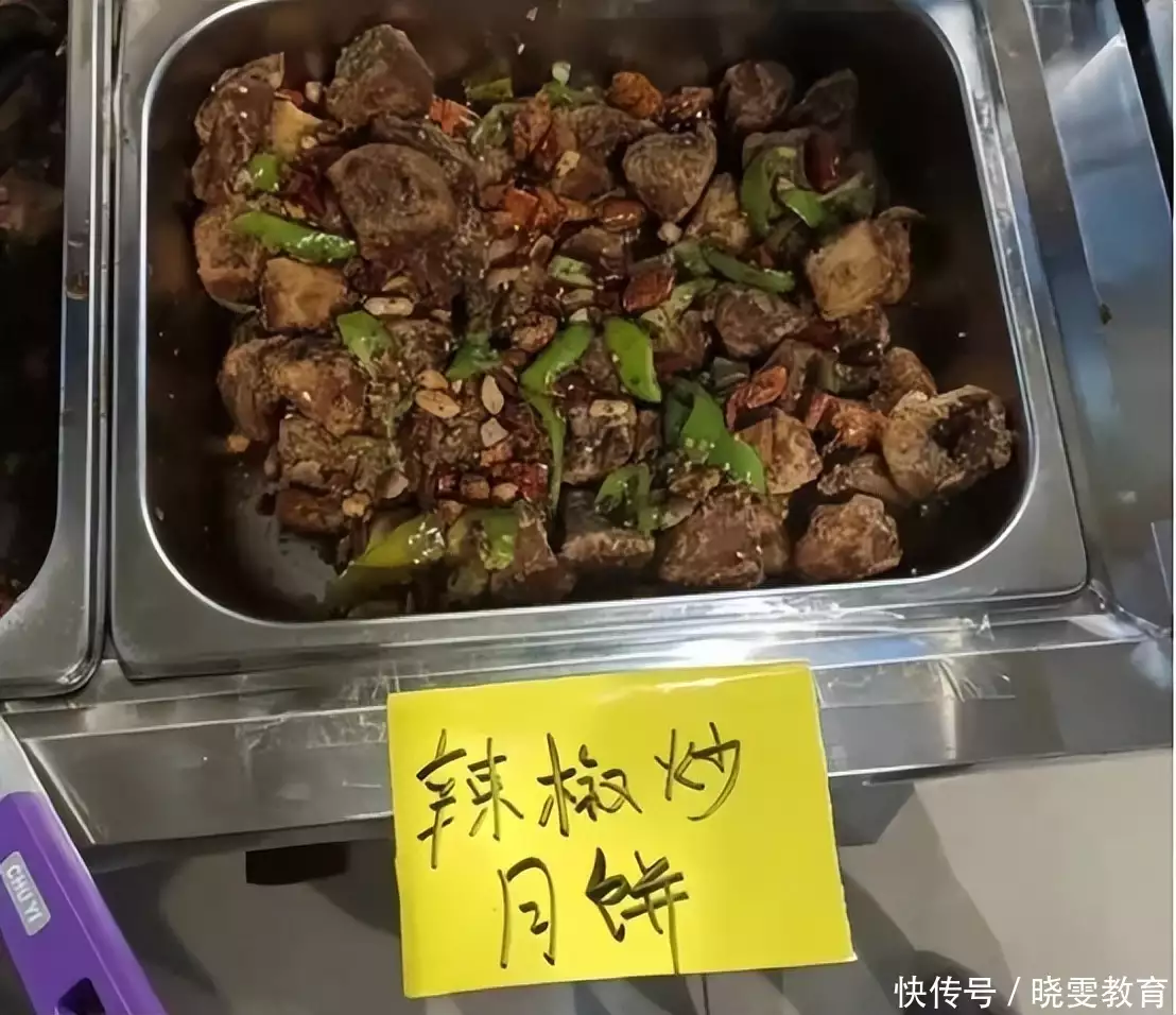 辣椒炒月饼（辣椒炒月饼是哪个学校） 第2张