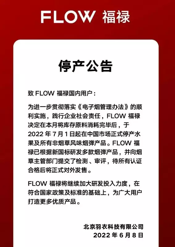 电子烟品牌FLOW宣布7月1日起停产非烟草味烟弹吉克隽逸人设翻车，前任妻子爆料纠缠内幕，一手好牌被打到稀烂