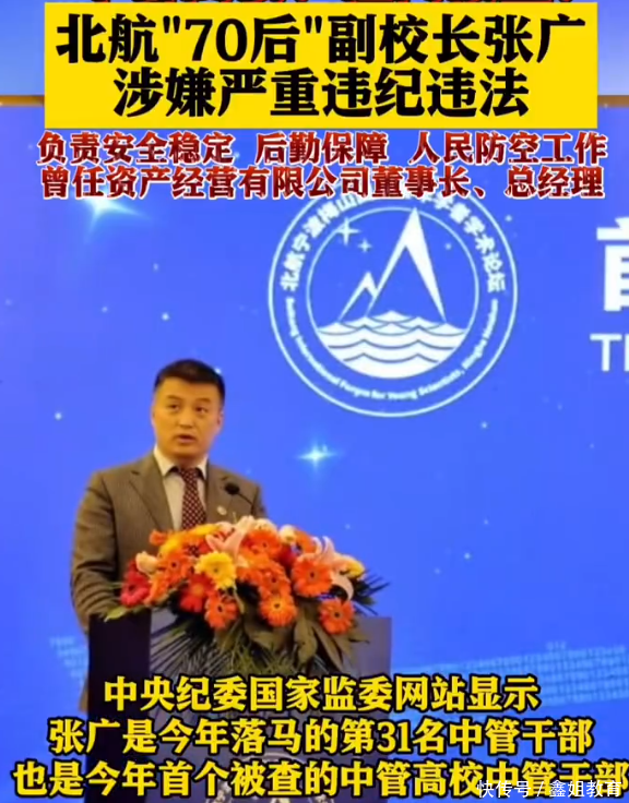 北航70后副校长张广“火了”,个人履历流出,晋升速度可不简单_【快资讯】
