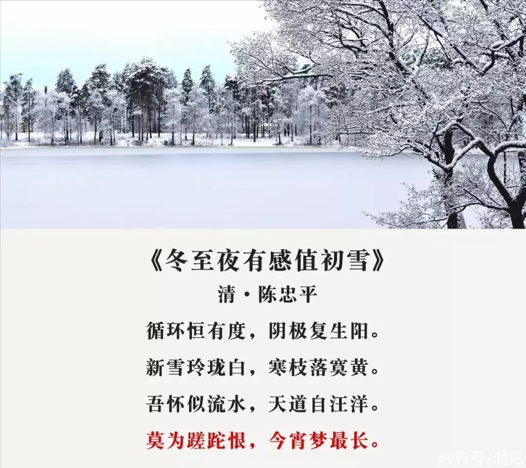 怎么可以错过（冬至的古诗）冬至的诗句 古诗小学 第5张