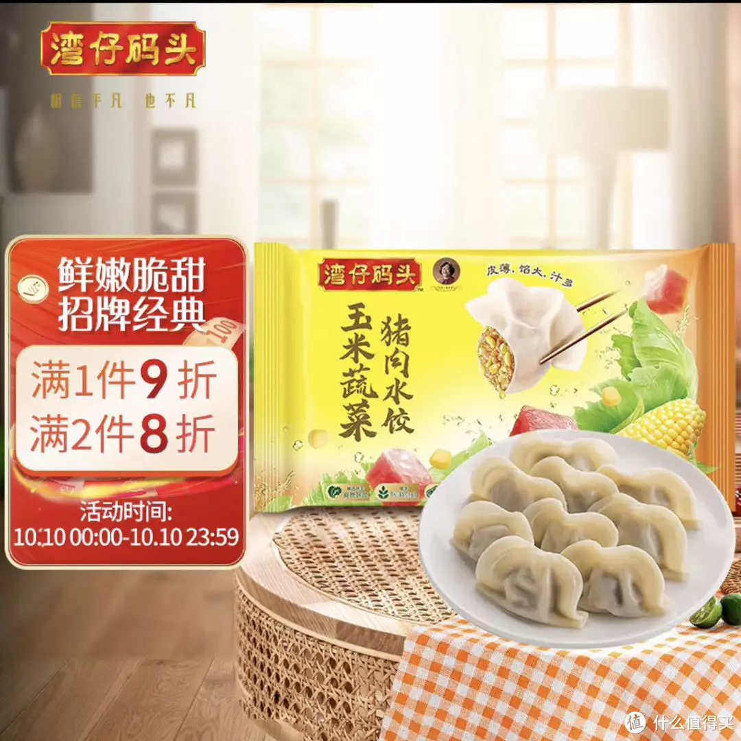 湾仔码头水饺怎么煮（湾仔码头水饺配方窍门） 第1张