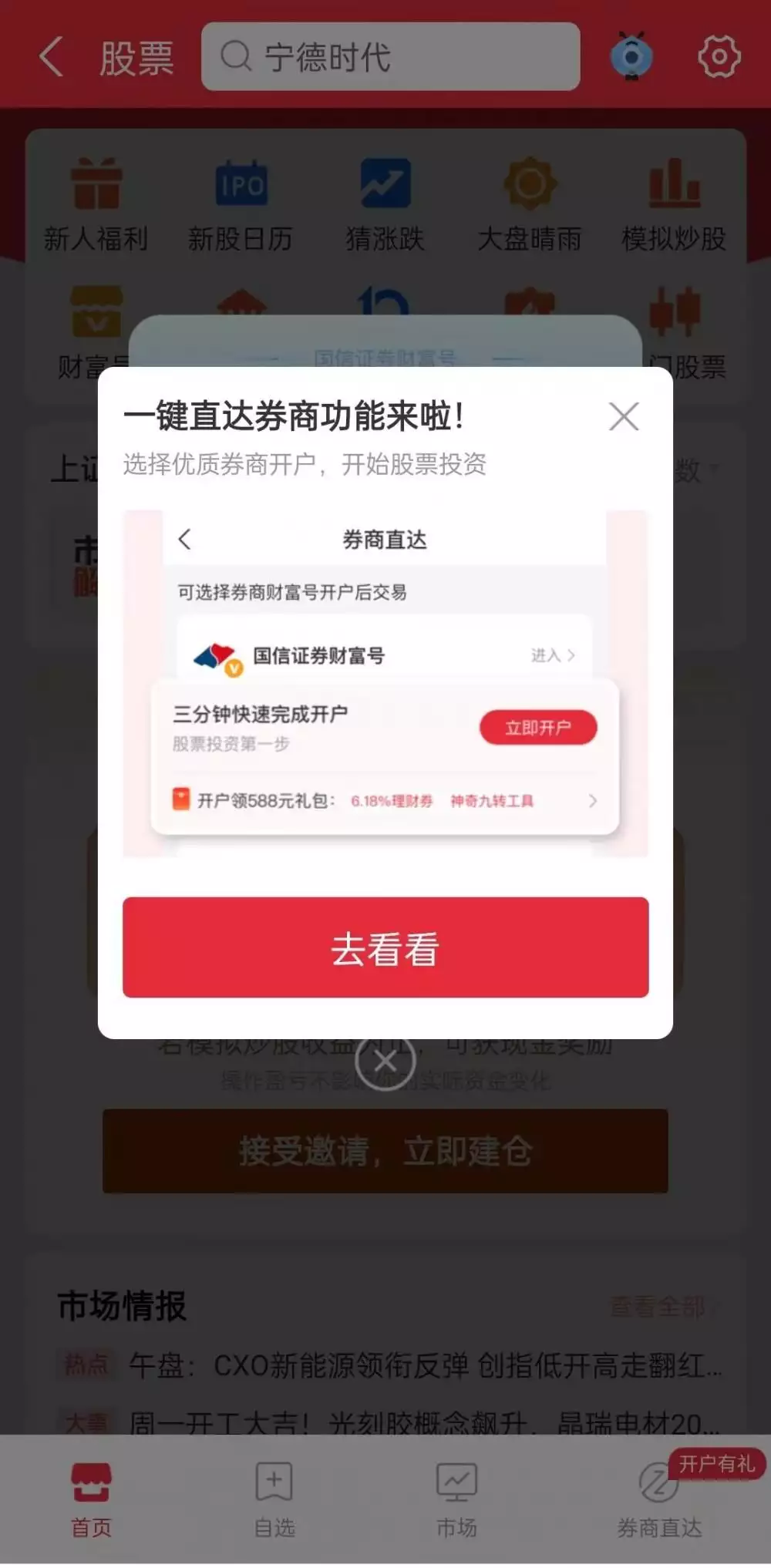 2025年股票开户情况_证券行业三方导流新规 重启 互联网平台开户导流