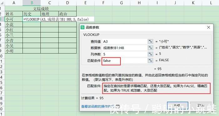 VLookup怎么用详细步骤?VLookup函数的使用方法及实例_【快资讯】