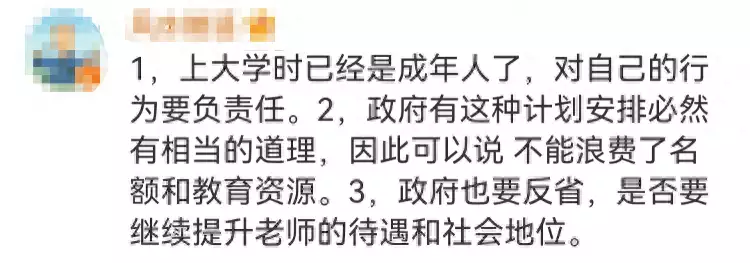 多名公费师范毕业生未履约被通报（公费师范生没毕业算违约吗?） 第17张