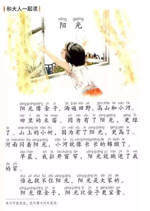 人教部编版一年级下册语文电子课本教材(高清PDF版)_小学_资源_统一_【快资讯】