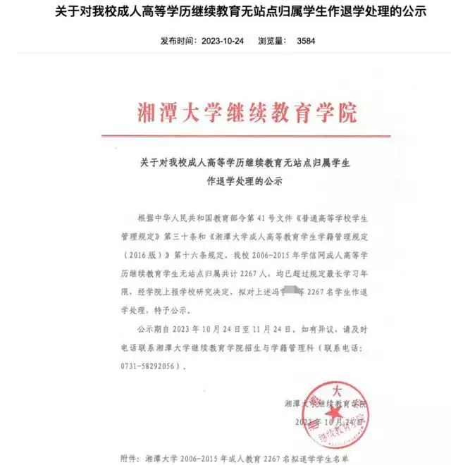 湖南一高校清退超2000名学生（湖南高中清退一千多学生的学校） 第2张