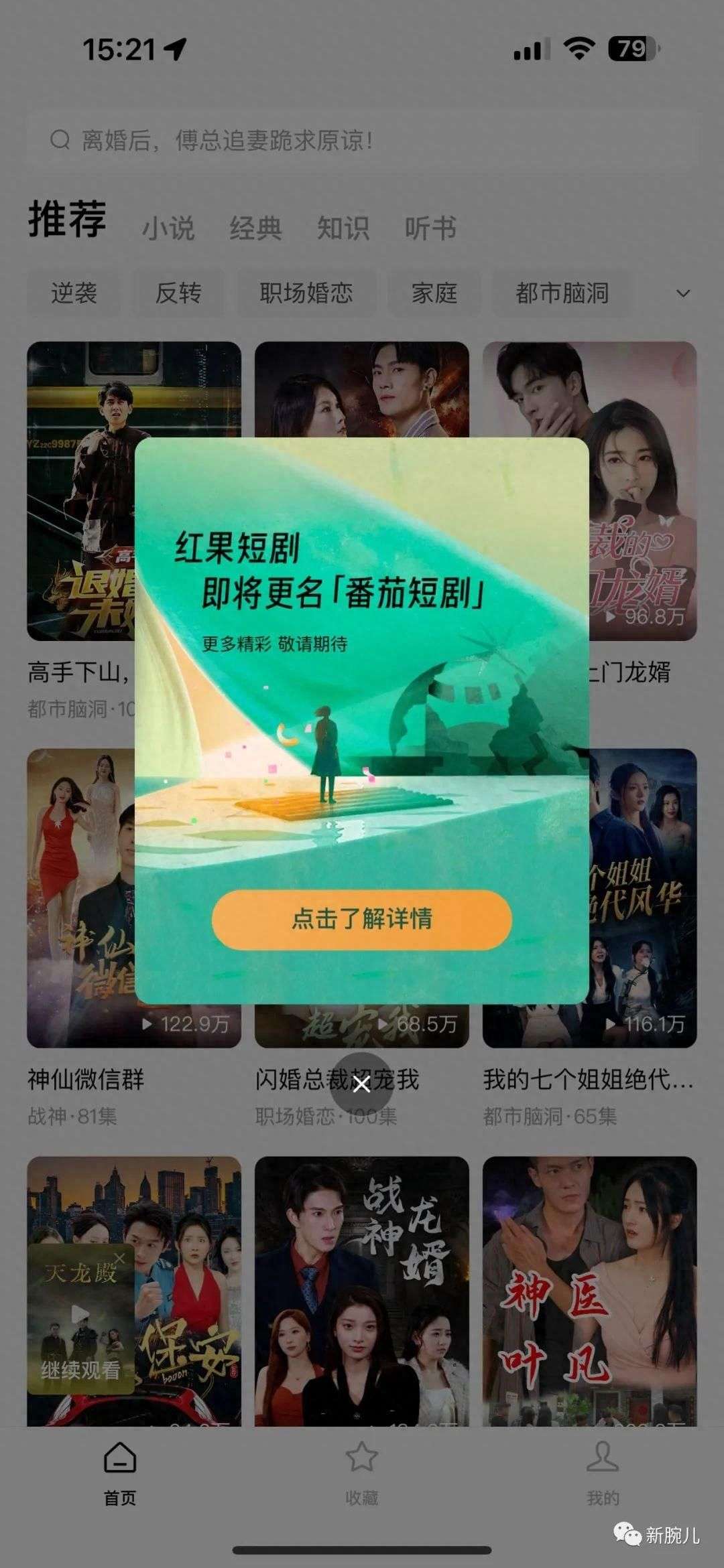 抖音旗下红果短剧将更名为番茄短剧_【快资讯】