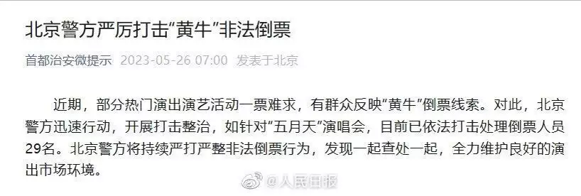 周杰伦音乐会6场30万本票秒空，“强实名制”背后黄牛更赚了？14年前女子生下“诡异猴孩”，差点被小丑碾碎，现在如何了？(图4)