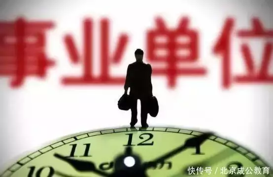 难以置信（事业编考试时间）事业编考试时间2023年具体时间 第2张