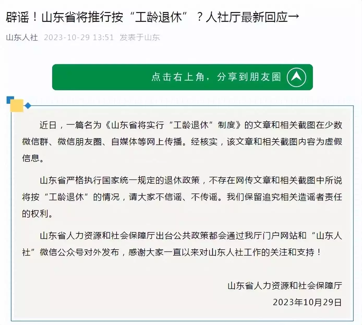 多省份辟谣“推行工龄退休”（2021工龄退休最新规定） 第2张