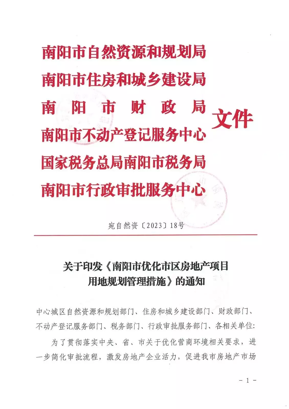 南阳市人民政府关于调整国家建设征收土地（南阳优化市区房地产项目用地管理，允许分期缴纳土地出让金披着合法外衣，进行特殊交易？哄睡师到底是刚需还是“擦边球”？）