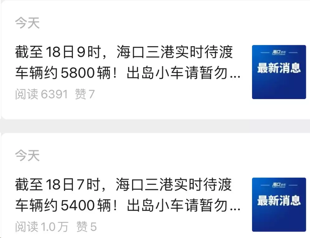 新能源汽车安全问题，是本次海南新能源汽车“出岛难”的关键播报文章