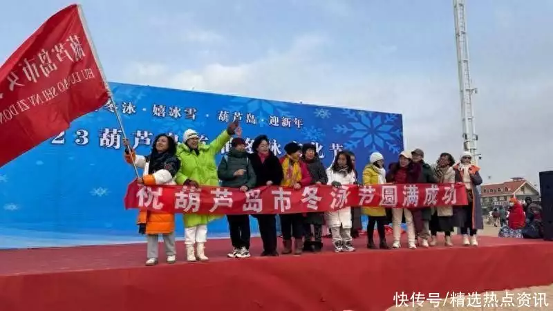 Huludao City held the first broadcast article of the Winter Swimming Culture Festival