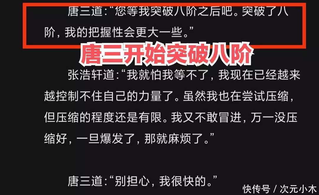 三少对唐三设定越来越离谱，12岁觉醒八生武魂，真能吹狮子为什么不敢惹豪猪？研究发现：和豪猪硬杠，几乎都没有好下场插图2