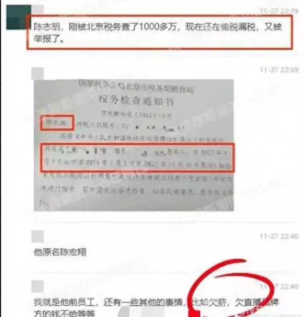 陈志朋被曝两次偷税漏税 还辱骂员工（陈志朋怎么啦） 第1张