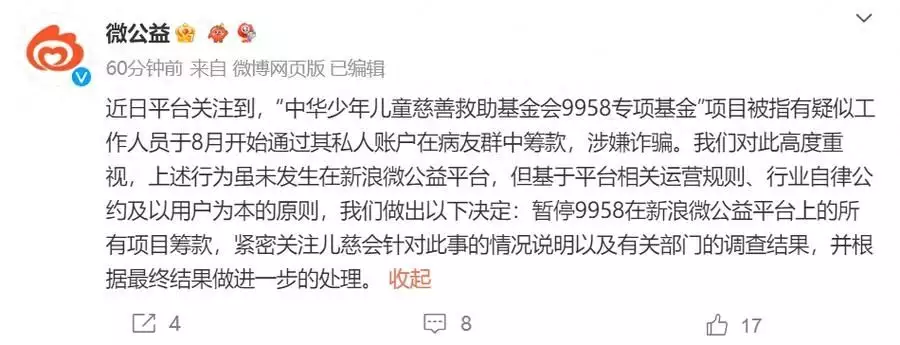 儿慈会卷走千万救命款涉案者已自首（中华儿慈会会长） 第3张