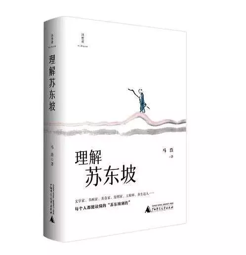 万万没想到(《理解苏东坡》:理解他的困难,亦理解他的趣事的句子)解析苏东坡2023已更新 第1张