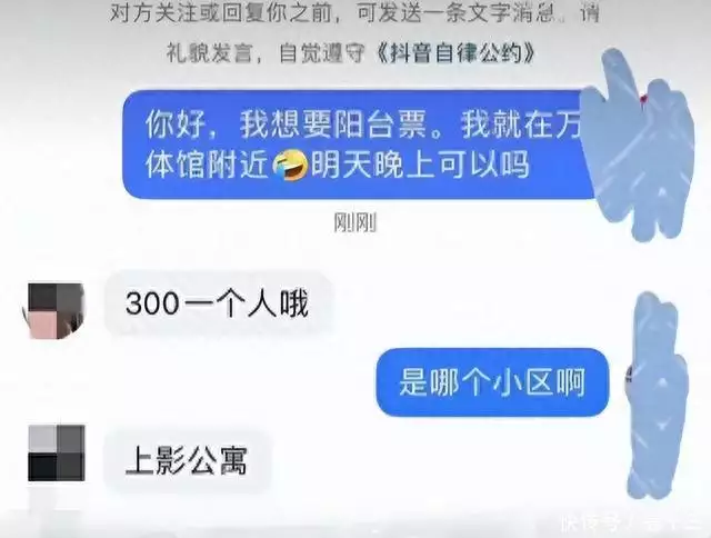 网友300元卖周杰伦演唱会阳台票（周杰伦演唱会官网订票2023上海） 第2张