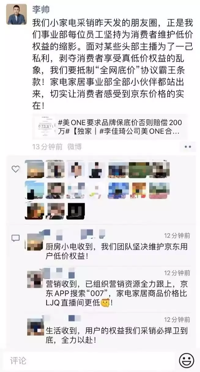 李佳琦遭多方围攻背后：顶流主播们为你打下的最低价涉嫌垄断吗？这一次，47岁的李小冉，终于走到了这一步 第4张