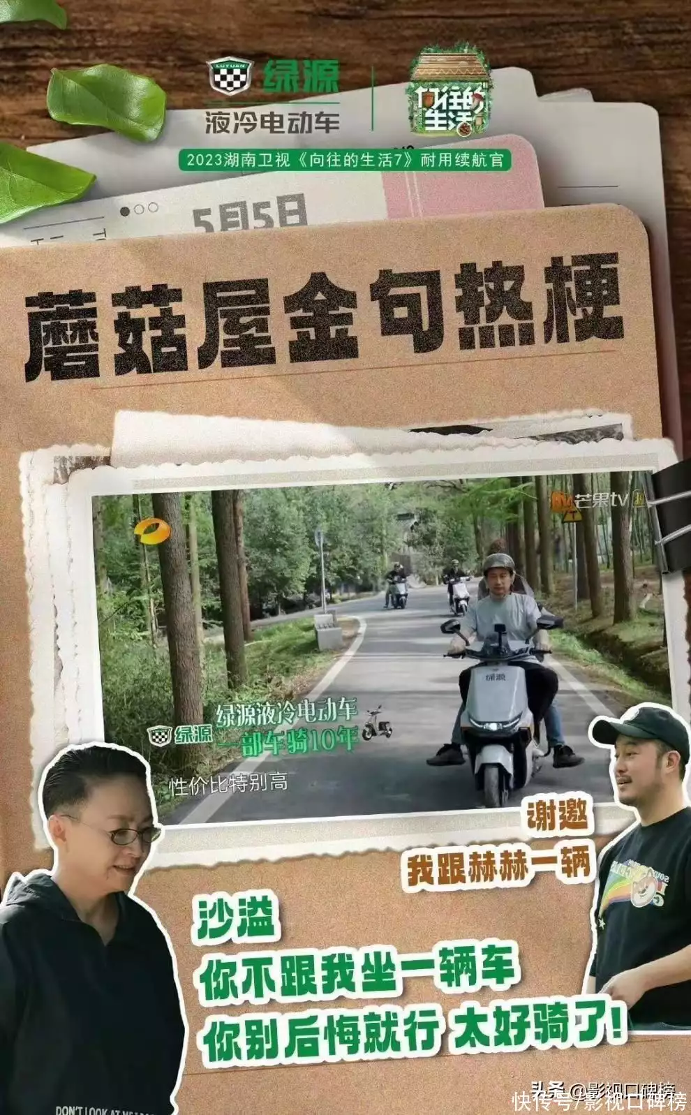 《向往的生活》陪伴何炅、黄磊整整三季，杨紫、张艺兴都为她着迷