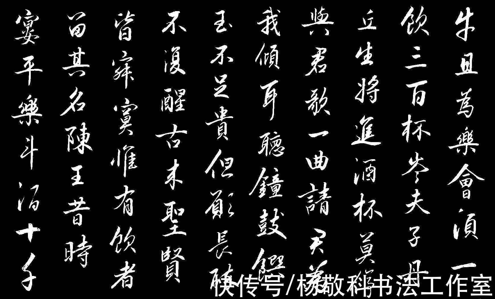 行书 将进酒 (李白)_【快资讯】