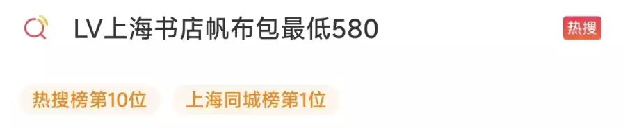 上海人排队又上热搜！最低580元，为一个