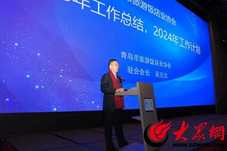 青岛市旅游饭店业协会2023年年会顺利召开