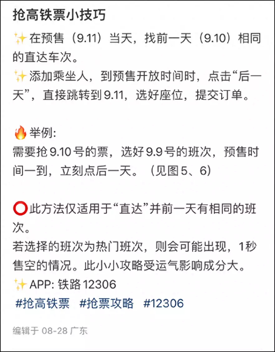 12306回应抢票难：今年比往年更难（12306车票抢票时间是几点开始） 第5张