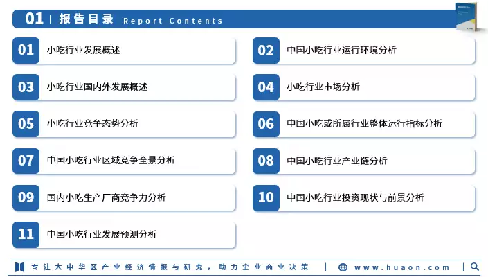 2024年中国小吃行业发展现状及投资前景预测报告-华经产业研究院猪吃多了都会腻！河南一女子天天做面食，广东丈夫“苦不堪言”-第3张图片-特色小吃