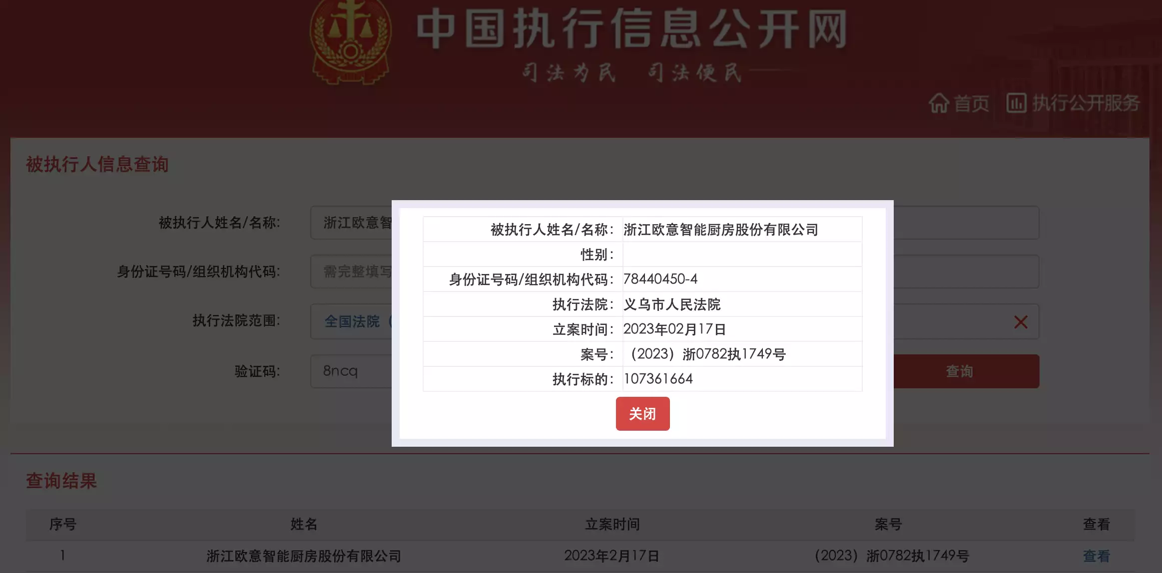 欧意智能厨房被浙江义乌市法院列为被执行人周伯通一生收了三个徒弟,一个杀了郭靖,两个武功盖世