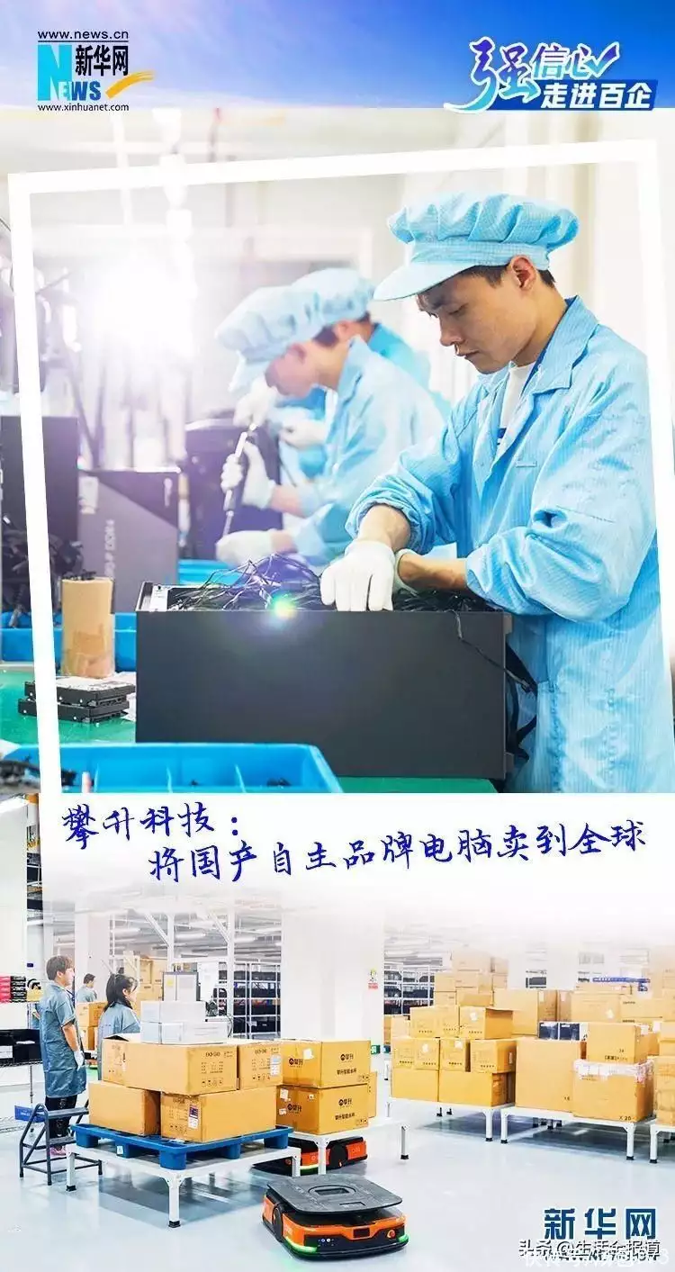 央媒聚焦|攀升科技：将国产自主品牌电脑卖到全