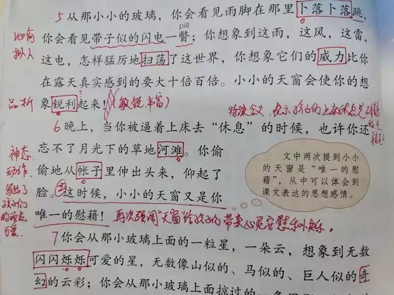 万万没想到（四年级语文上册）三年级下册语文书词语表人教版 第2张