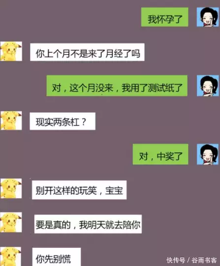 怎么可以错过（装怀孕骗男友男友护着她）骗自己男朋友怀孕了犯法吗 第2张